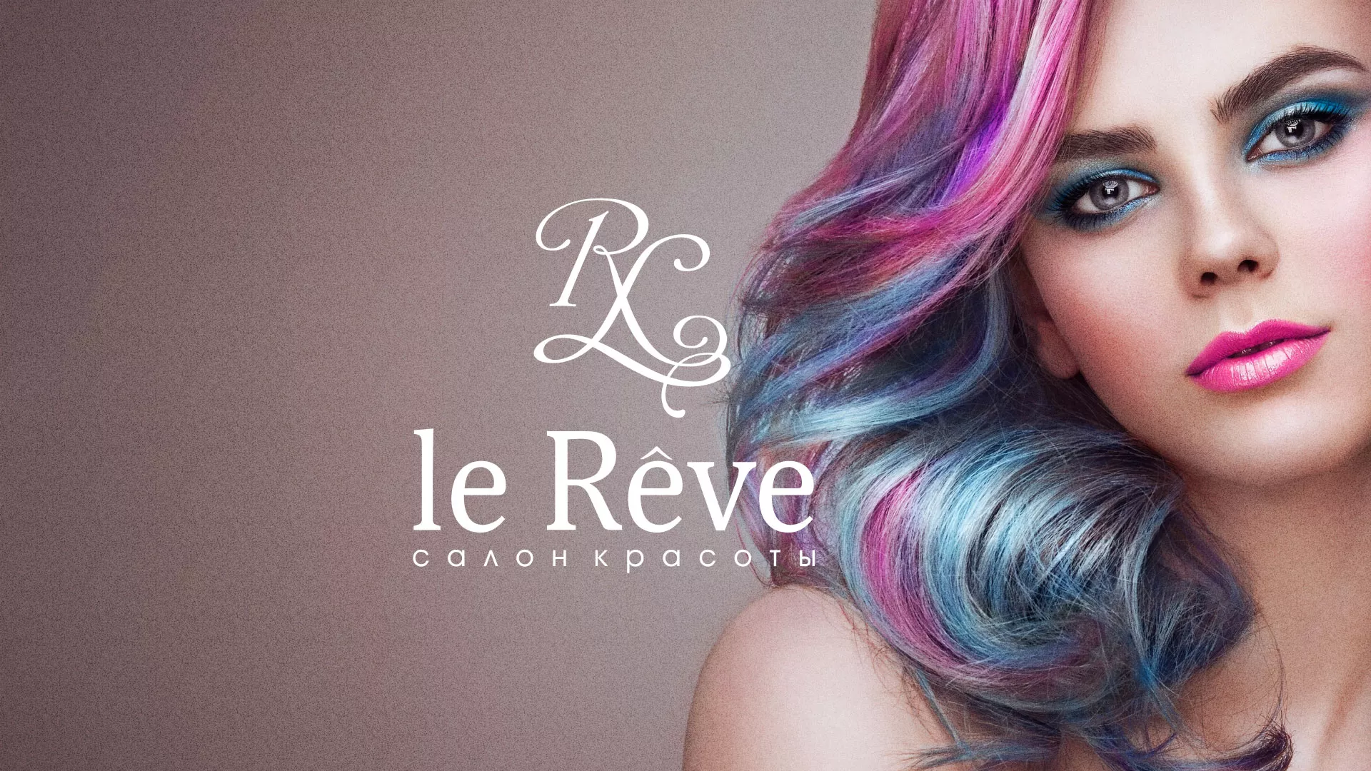 Создание сайта для салона красоты «Le Reve» в Арсеньеве